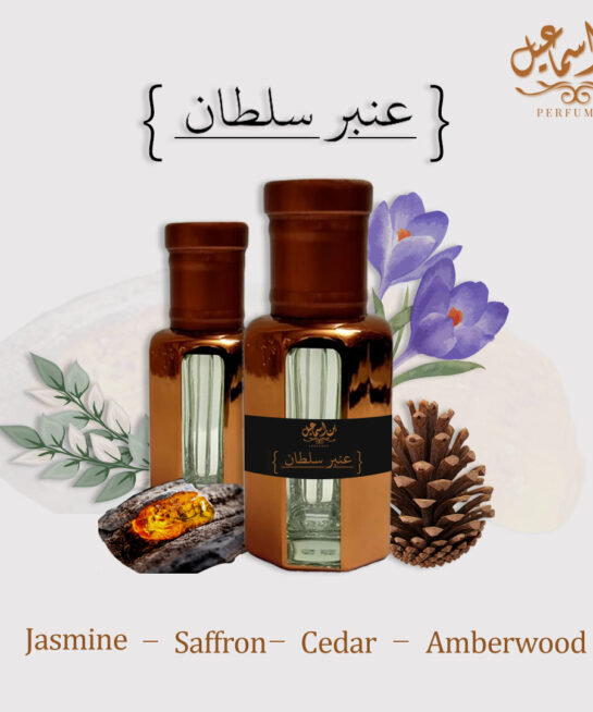 عنبر سلطان