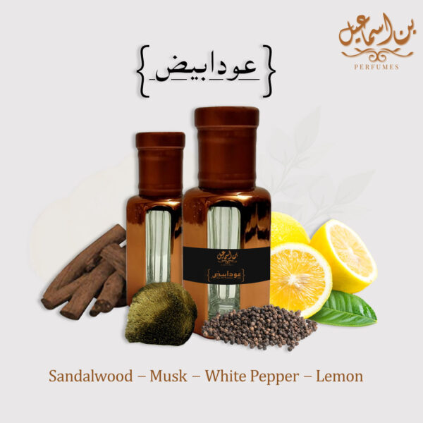 عود ابیض - Bin Ismail Perfumes