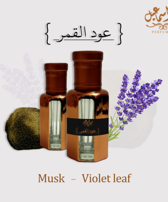 عود القمر
