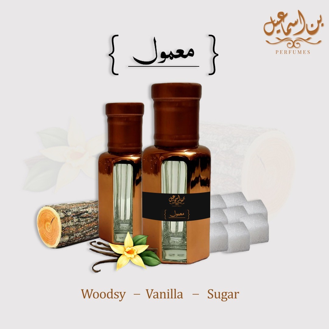 معمول
